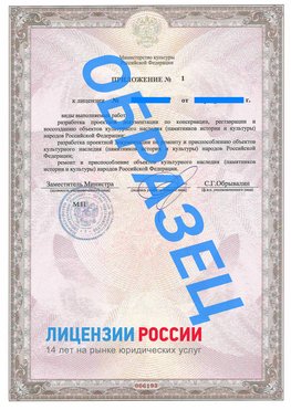 Образец лицензии на реставрацию 2 Кинешма Лицензия минкультуры на реставрацию	